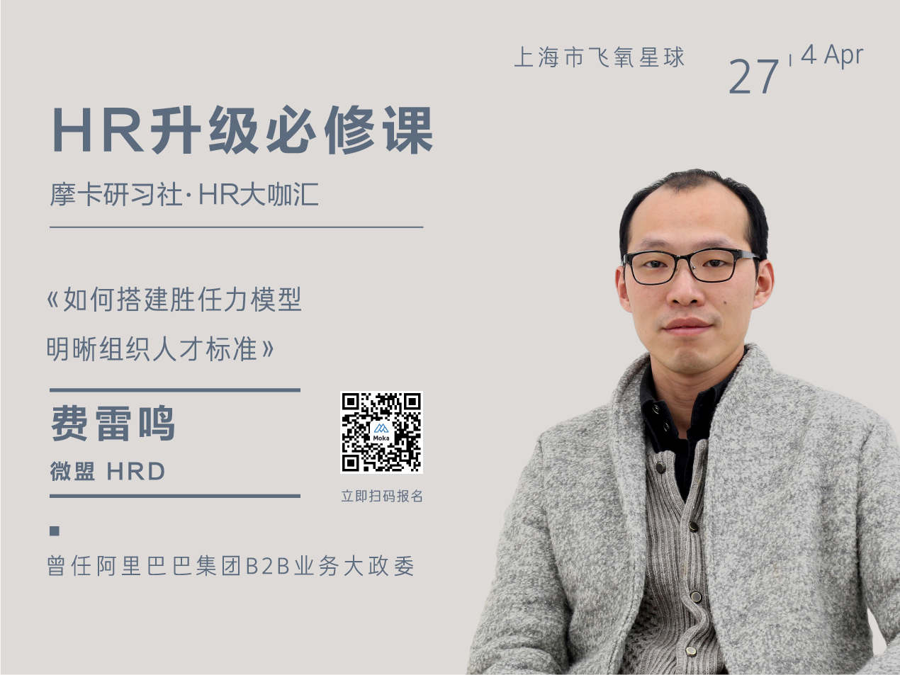 微盟HRVP 費雷鳴：當我們談人才管理時，究竟該聊什么？