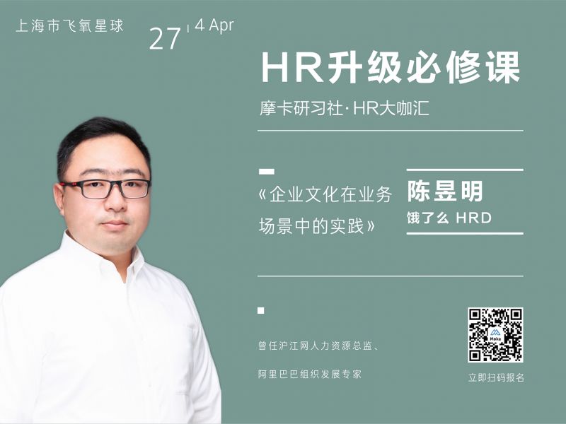 餓了么HRD陳昱明：3個(gè)故事聊文化怎樣落地