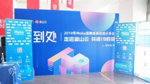 校招指南 | 走進(jìn)金山云，共話(huà)19校招