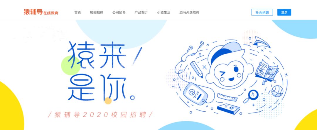 Moka無(wú)接觸招聘×猿輔導(dǎo) | 啟動(dòng)“萬(wàn)人春招計(jì)劃”！