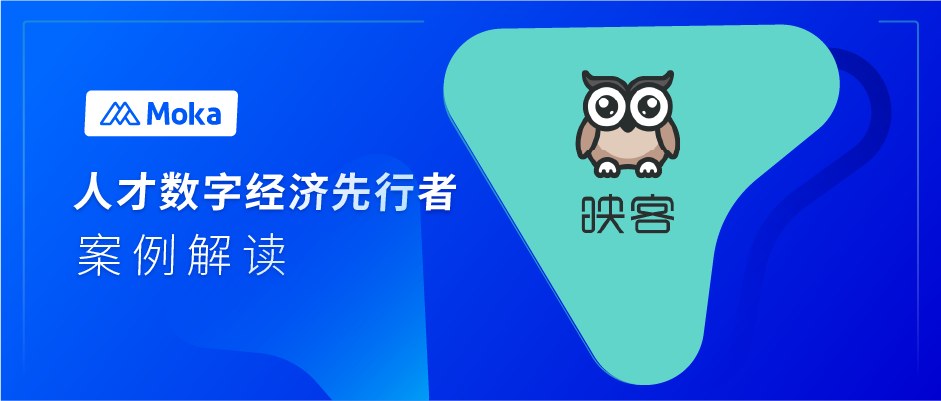 映客高峰：人力模塊系統(tǒng)化升級，數(shù)據(jù)如何為HR工作支招？