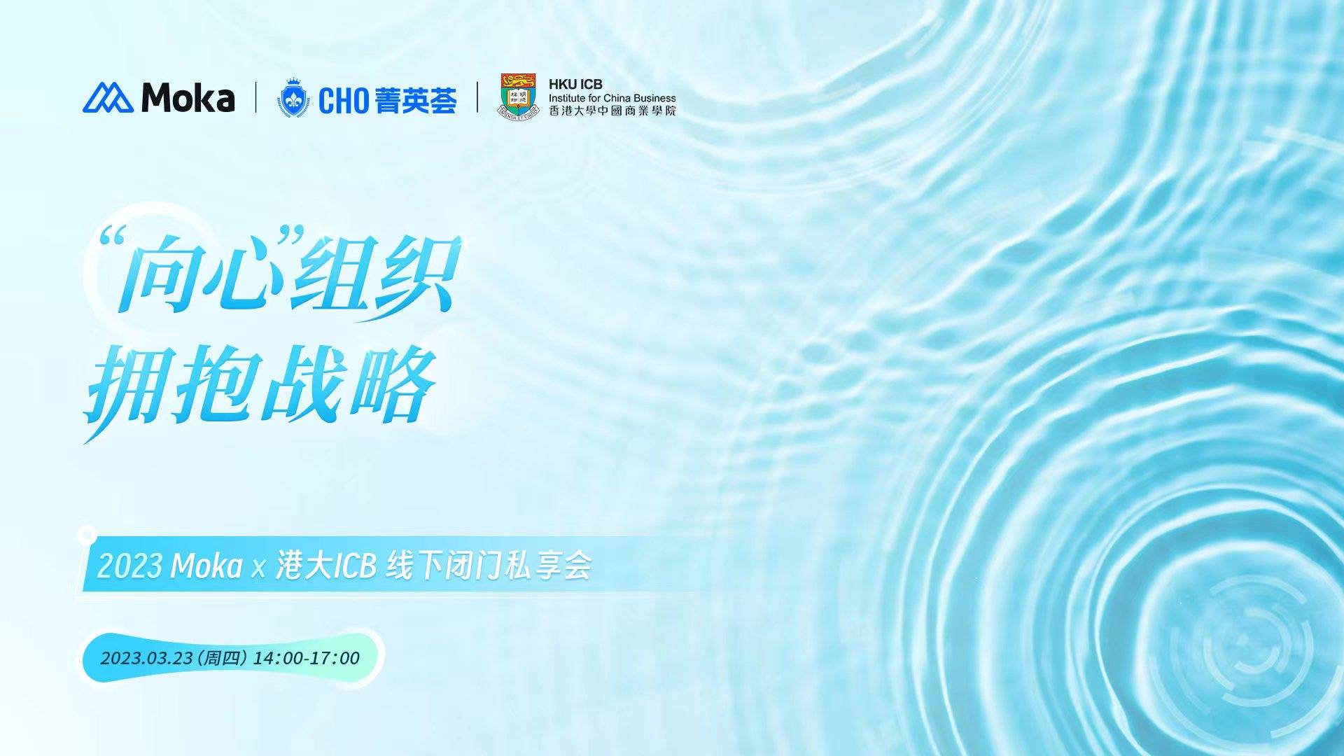 變革時(shí)代下的組織戰(zhàn)略如何輕簡(jiǎn)落地？
