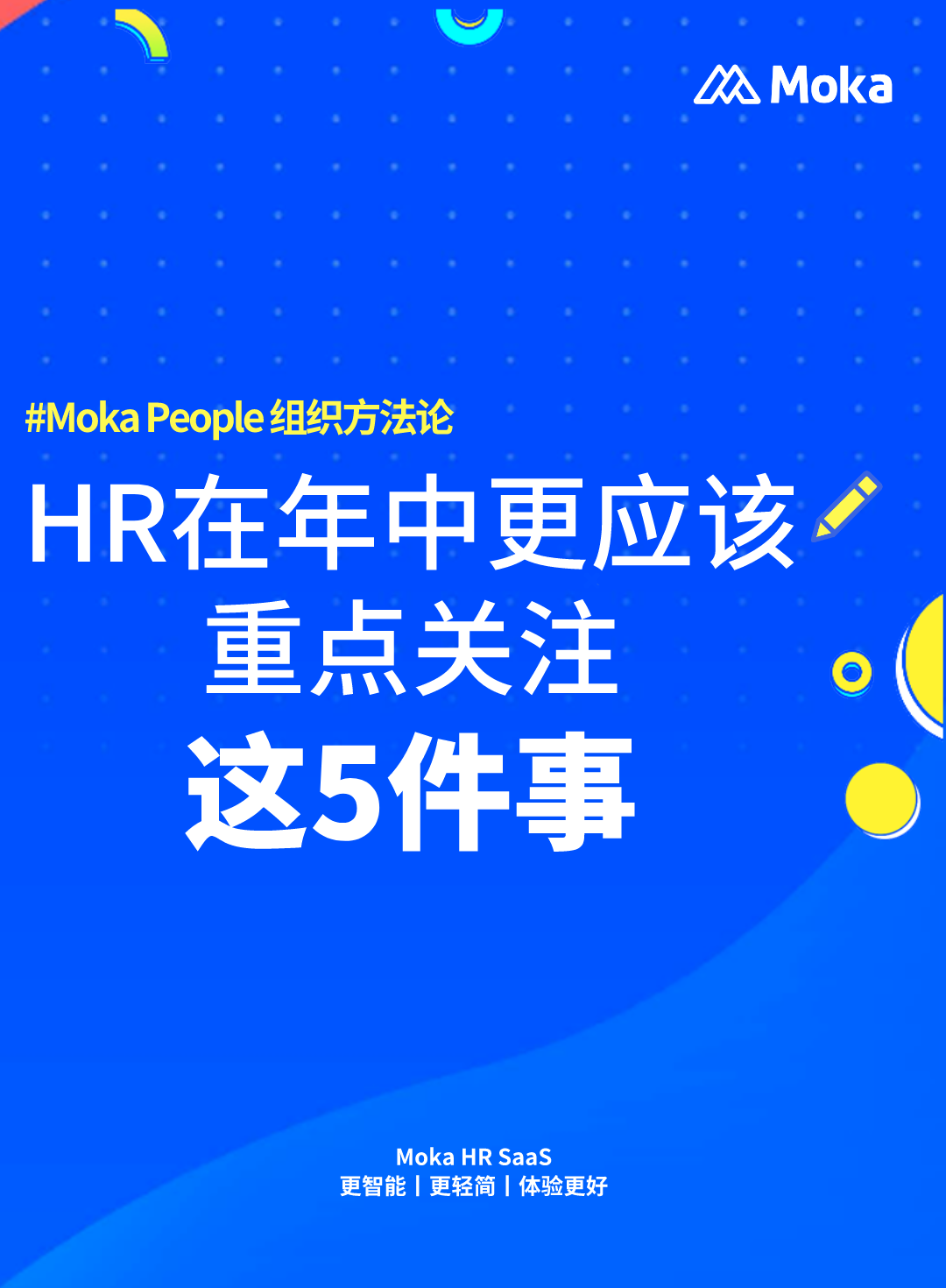HR請(qǐng)注意：年中了，這些工作千萬(wàn)別落下！