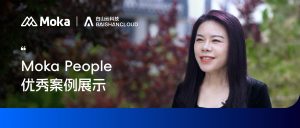 Moka People 優(yōu)秀案例 | 白山云科技如何用數(shù)字化方式將組織政策落地？